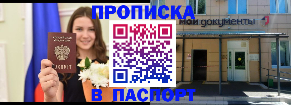 прописка паспорт в Мантурово